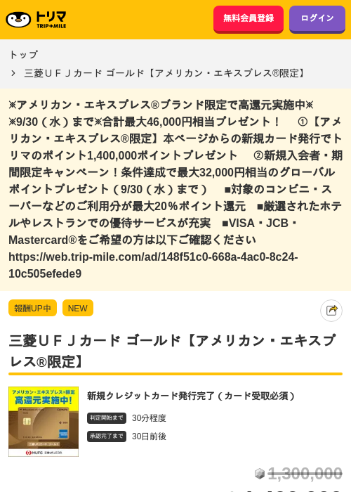  三菱ＵＦＪカード ゴールド【アメリカン・エキスプレス®限定】の過去最高画像（トリマ・2026年6月1日）