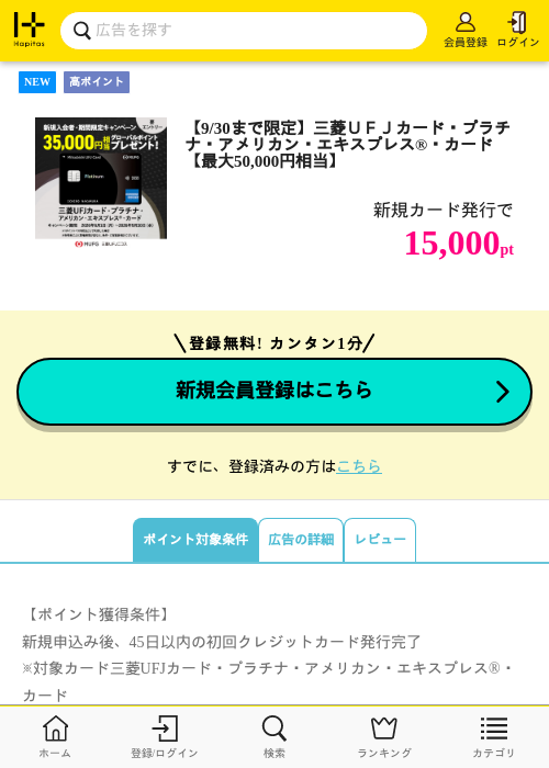 【9/30まで限定】三菱ＵＦＪカード・プラチナ・アメリカン・エキスプレス®・カード【最大50,000円相当】の過去最高画像（ハピタス・2026年6月1日）
