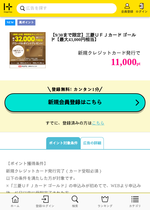 【9/30まで限定】三菱ＵＦＪカード ゴールド【最大43,000円相当】の過去最高画像（ハピタス・2026年6月1日）