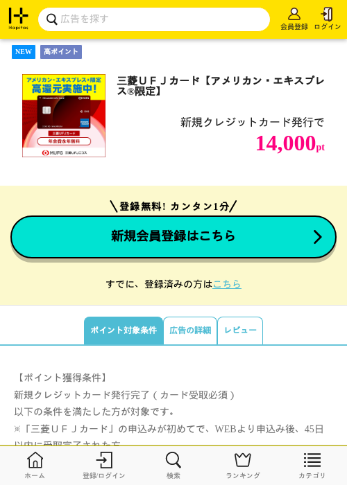 三菱ＵＦＪカード【アメリカン・エキスプレス®限定】の過去最高画像（ハピタス・2026年6月1日）