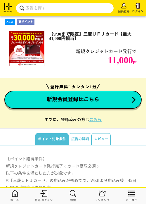 【9/30まで限定】三菱ＵＦＪカード【最大41,000円相当】の過去最高画像（ハピタス・2026年6月1日）