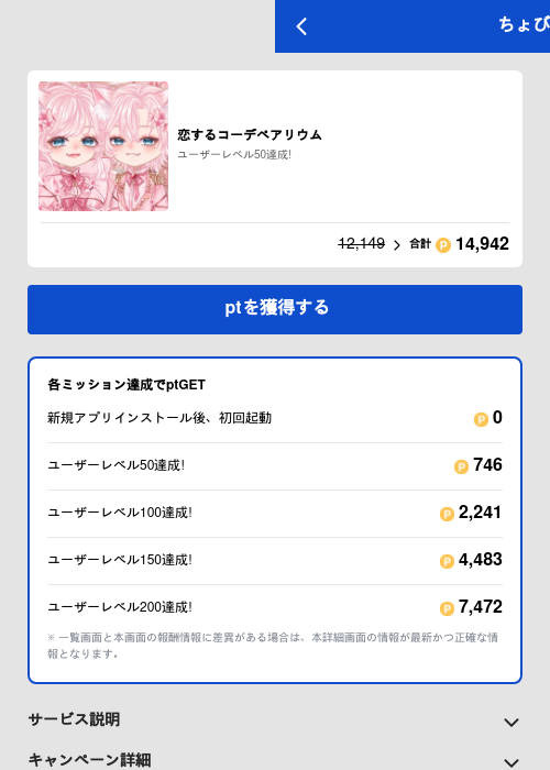 恋するコーデペアリウムの過去最高画像（ちょびリッチ（GF Rewards）・2026年6月1日）