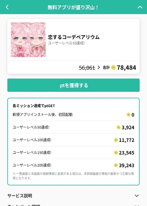 恋するコーデペアリウムの掲載記録画像（げん玉（GF Rewards）・2026年6月21日）