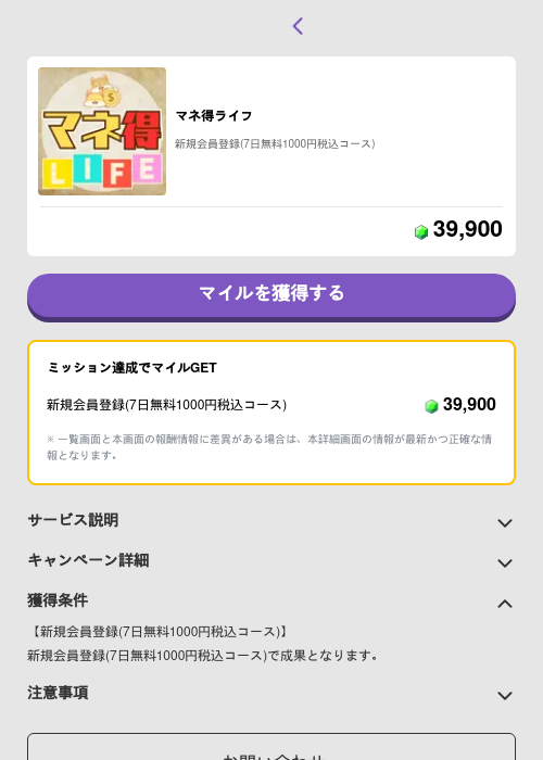 マネ得ライフの過去最高画像（トリマ （ミッションB）・2026年6月1日）