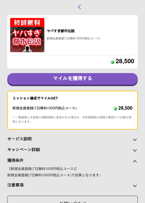 ヤバすぎ都市伝説の過去最高画像（トリマ （ミッションB）・2026年6月1日）