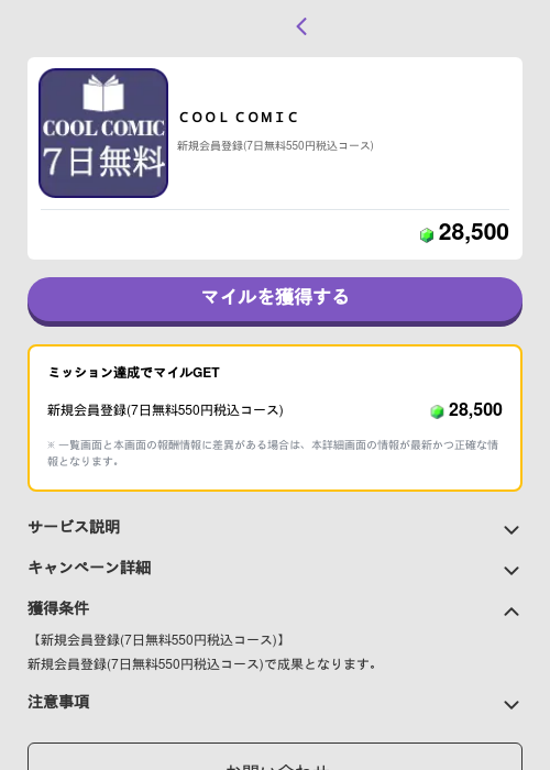 ＣＯＯＬ ＣＯＭＩＣの過去最高画像（トリマ （ミッションB）・2026年6月1日）