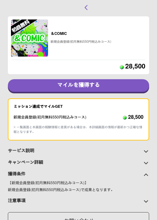 ＆COMICの過去最高画像（トリマ （ミッションB）・2026年6月1日）