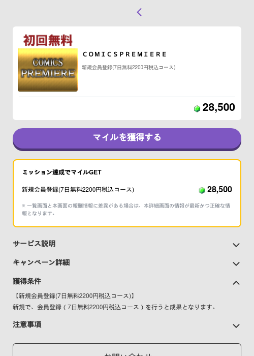 ＣＯＭＩＣＳＰＲＥＭＩＥＲＥの過去最高画像（トリマ （ミッションB）・2026年6月1日）