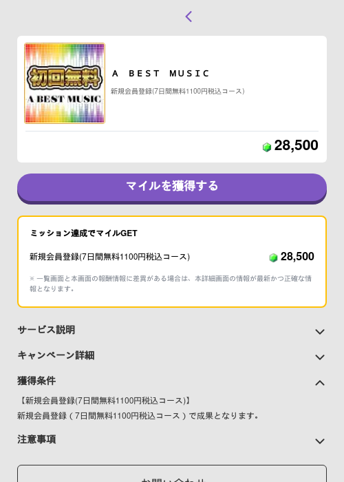 A BEST MUSICの掲載記録画像(トリマ (ミッションB)・2026年6月1日)