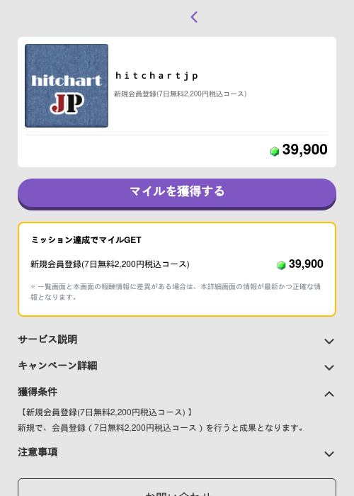 ｈｉｔｃｈａｒｔｊｐの過去最高画像（トリマ （ミッションB）・2026年6月1日）