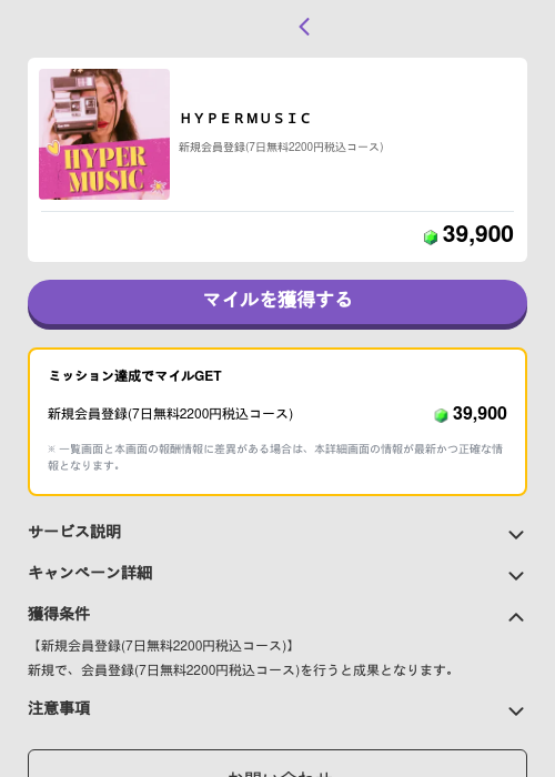 ＨＹＰＥＲＭＵＳＩＣの過去最高画像（トリマ （ミッションB）・2026年6月1日）