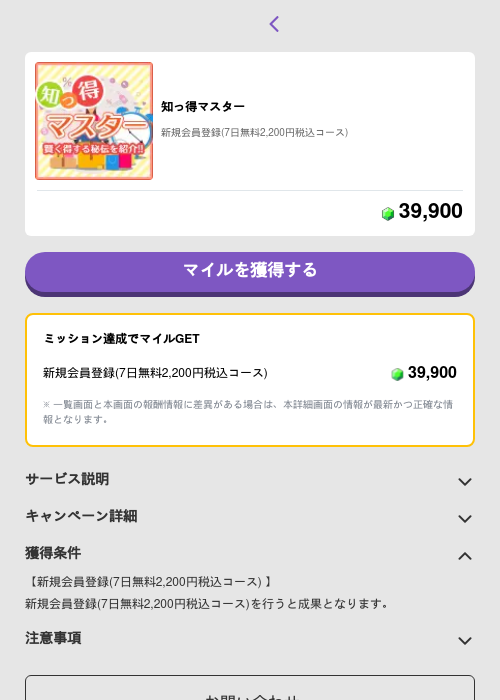 知っ得マスターの過去最高画像（トリマ （ミッションB）・2026年6月1日）