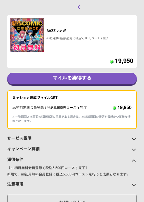 BAZZマンガの過去最高画像（トリマ （ミッションB）・2026年6月1日）