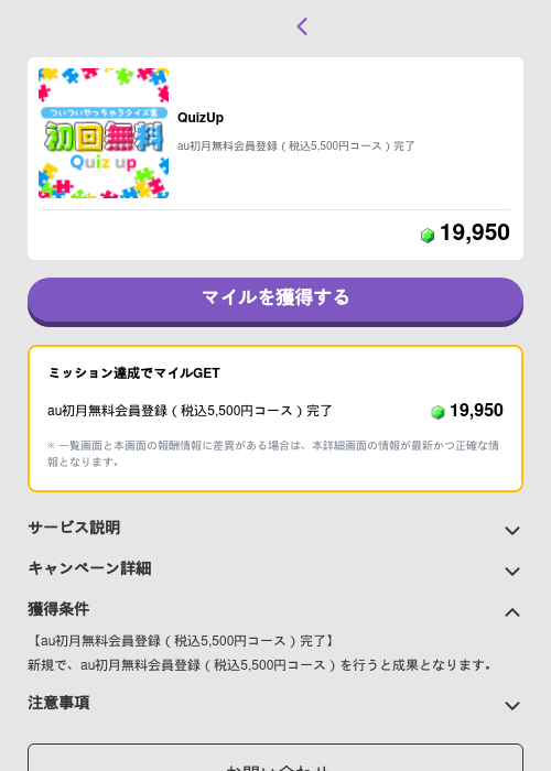 QuizUpの掲載記録画像（トリマ （ミッションB）・2026年6月1日）