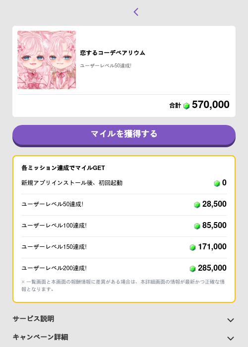 恋するコーデペアリウムの過去最高画像（トリマ （ミッションB）・2026年6月1日）