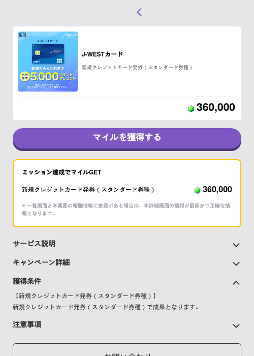  J-WESTカードの過去最高画像（トリマ （ミッションB）・2026年6月1日）