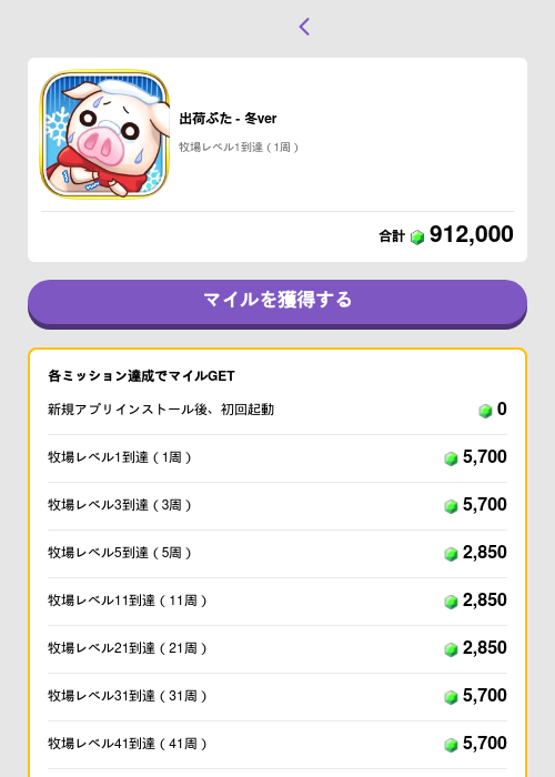 出荷ぶた - 冬verの過去最高画像（トリマ （ミッションB）・2026年6月1日）