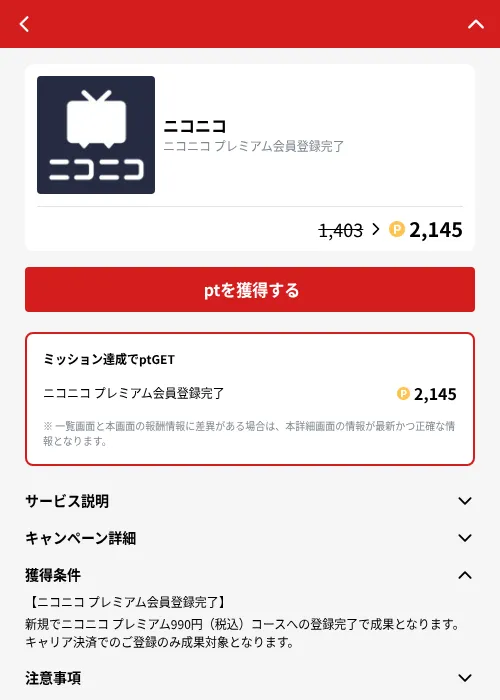ニコニコの掲載記録画像（MIKOSHI（GF Rewards）・2026年10月4日）
