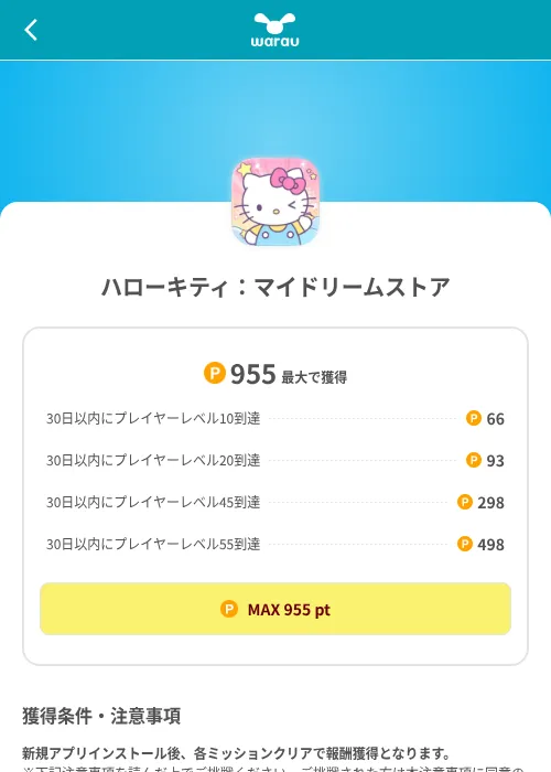 ハローキティ：マイドリームストアの掲載記録画像（ワラウ（SKYFLAG）・2026年8月9日）