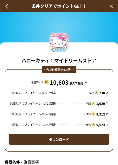 ハローキティ：マイドリームストアの掲載記録画像（げん玉（SKYFLAG）・2026年8月9日）