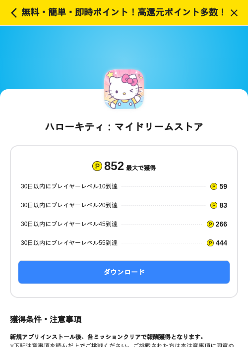 ハローキティ：マイドリームストアの過去最高画像（ハピタス（SKYFLAG）・2026年6月1日）