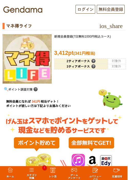 マネ得ライフの過去最高画像（げん玉・2026年6月1日）
