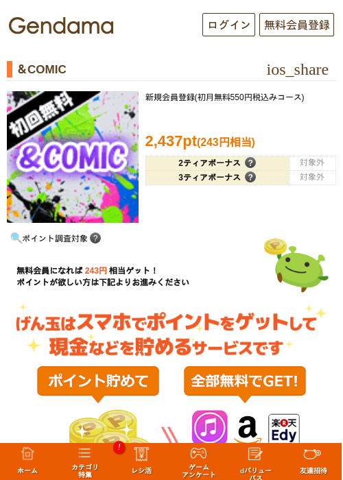 ＆COMICの掲載記録画像（げん玉・2026年6月1日）