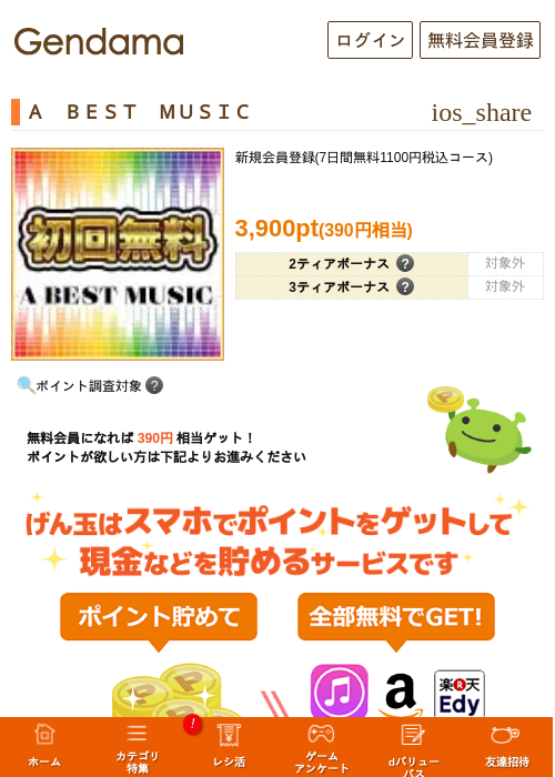 Ａ　ＢＥＳＴ　ＭＵＳＩＣの掲載記録画像（げん玉・2026年6月1日）