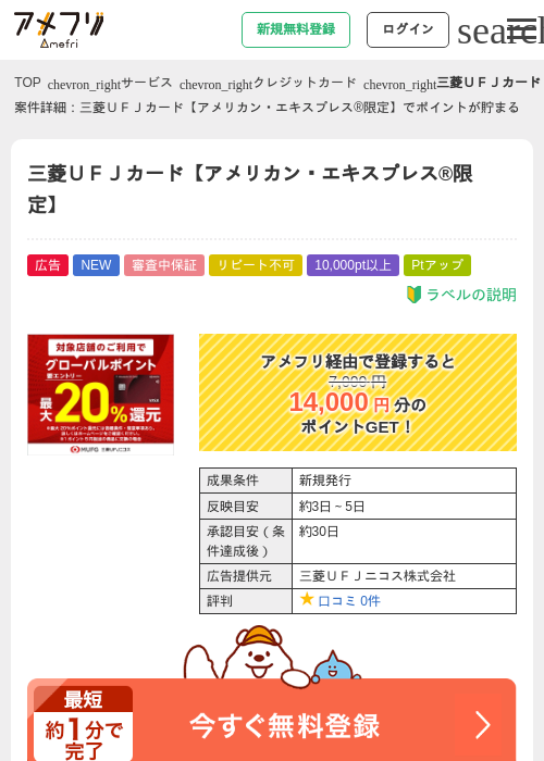 三菱ＵＦＪカード【アメリカン・エキスプレス®限定】の過去最高画像（アメフリ・2026年6月1日）