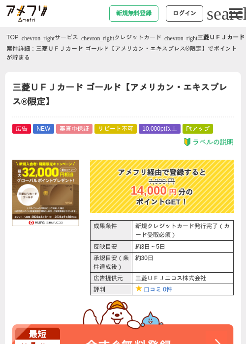 三菱ＵＦＪカード ゴールド【アメリカン・エキスプレス®限定】の過去最高画像（アメフリ・2026年6月1日）
