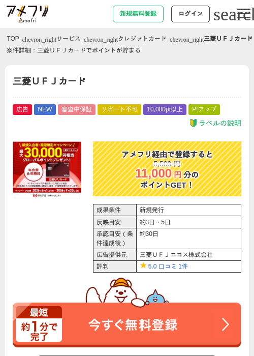 三菱ＵＦＪカードの過去最高画像（アメフリ・2026年6月1日）