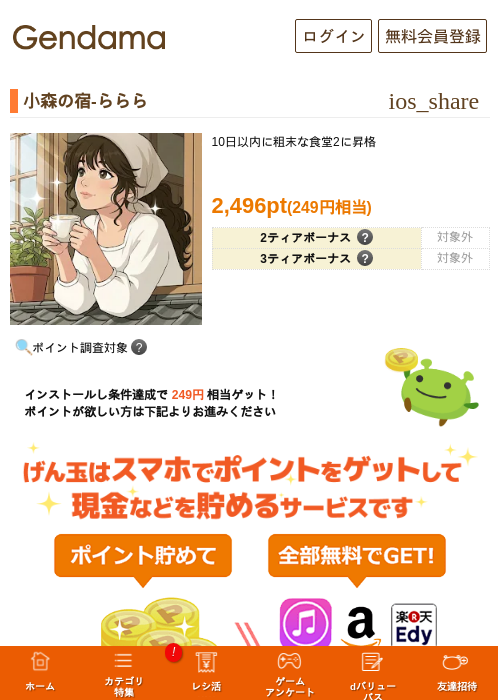 小森の宿-らららの掲載記録画像(げん玉・2026年7月1日)