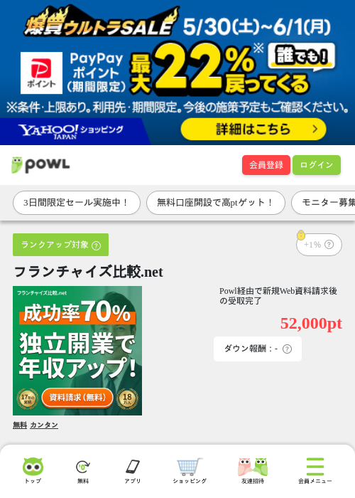 フランチャイズ比較.netの過去最高画像（Powl・2026年6月1日）