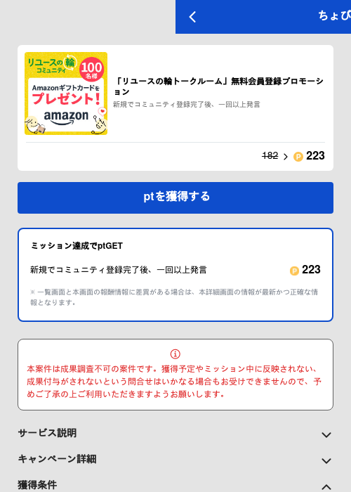 「リユースの輪トークルーム」無料会員登録プロモーションの過去最高画像（ちょびリッチ（GF Rewards）・2026年6月1日）