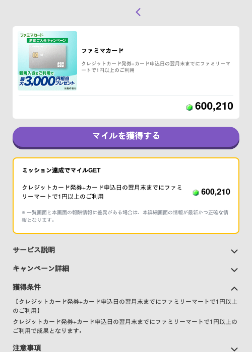 ファミマカードの過去最高画像（トリマ （ミッションB）・2026年6月1日）