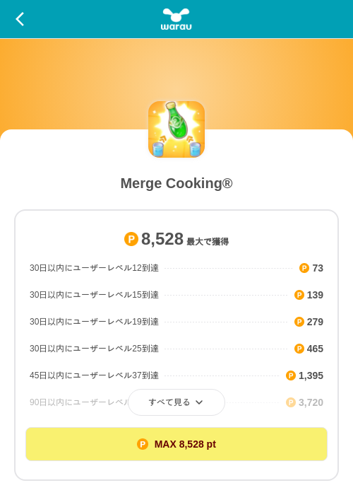 Merge Cooking®の掲載記録画像（ワラウ（SKYFLAG）・2026年8月14日）