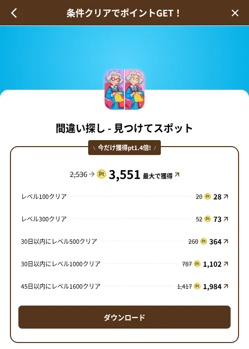 間違い探し - 見つけてスポットの掲載記録画像(げん玉(SKYFLAG)・2026年8月9日)