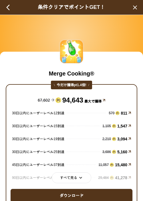 Merge Cooking®の掲載記録画像（げん玉（SKYFLAG）・2026年8月14日）