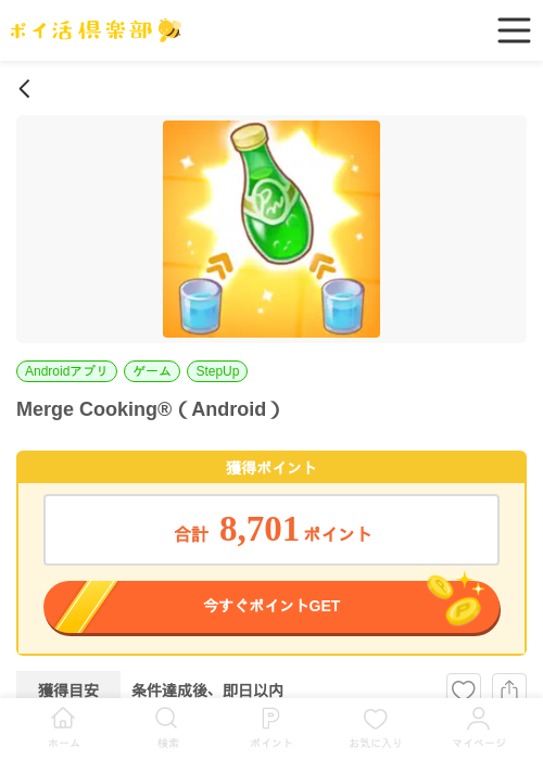 Merge Cooking®（Android）の過去最高画像（ポイ活倶楽部・2026年6月1日）