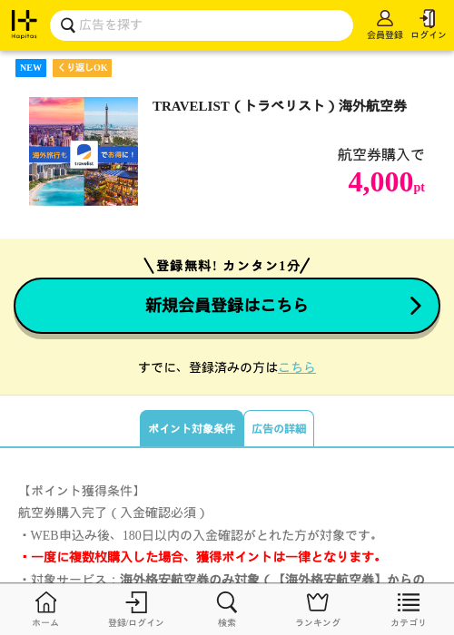 TRAVELIST（トラベリスト）海外航空券の過去最高画像（ハピタス・2026年6月1日）