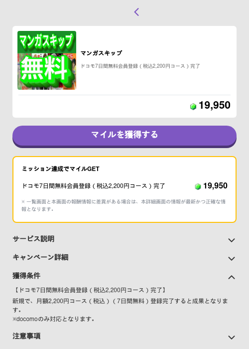マンガスキップの過去最高画像（トリマ （ミッションB）・2026年6月1日）