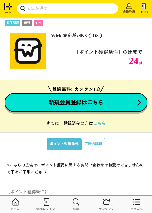 Wick まんがxSNS（iOS）の過去最高画像（ハピタス・2026年6月2日）