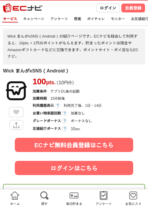 Wick まんがxSNS（Android）の過去最高画像（ECナビ・2026年6月1日）