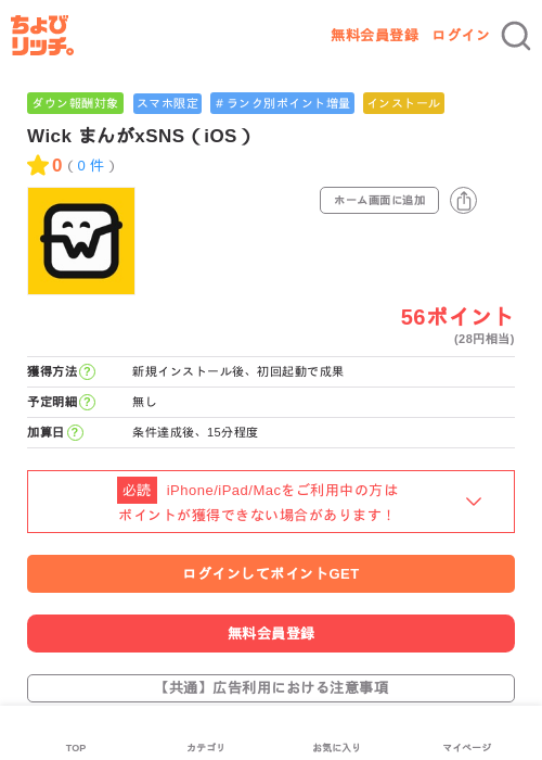 Wick まんがxSNS（iOS）の過去最高画像（ちょびリッチ・2026年6月1日）