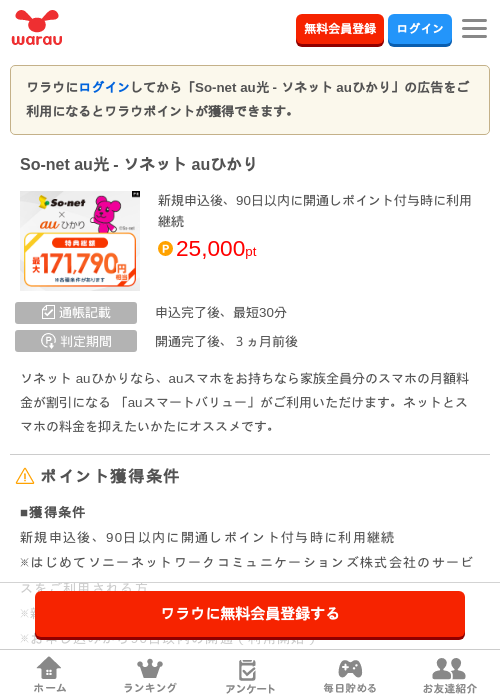 So-net au光 - ソネット auひかりの過去最高画像（ワラウ・2026年6月1日）
