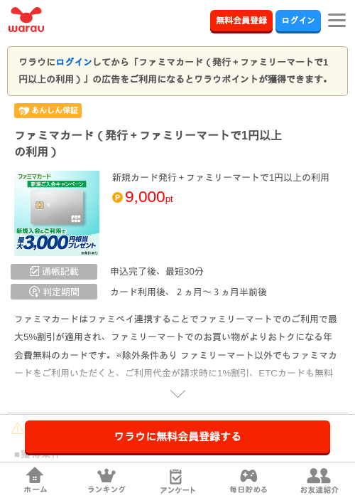 ファミマカード（発行＋ファミリーマートで1円以上の利用）の過去最高画像（ワラウ・2026年6月1日）