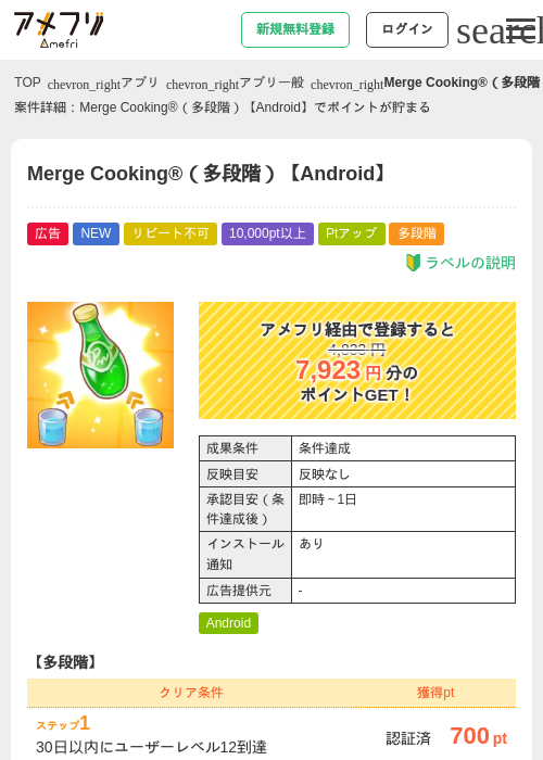 Merge Cooking®（多段階）【Android】の過去最高画像（アメフリ・2026年6月1日）