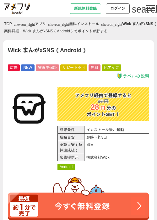 Wick まんがxSNS（Android）の過去最高画像（アメフリ・2026年6月1日）