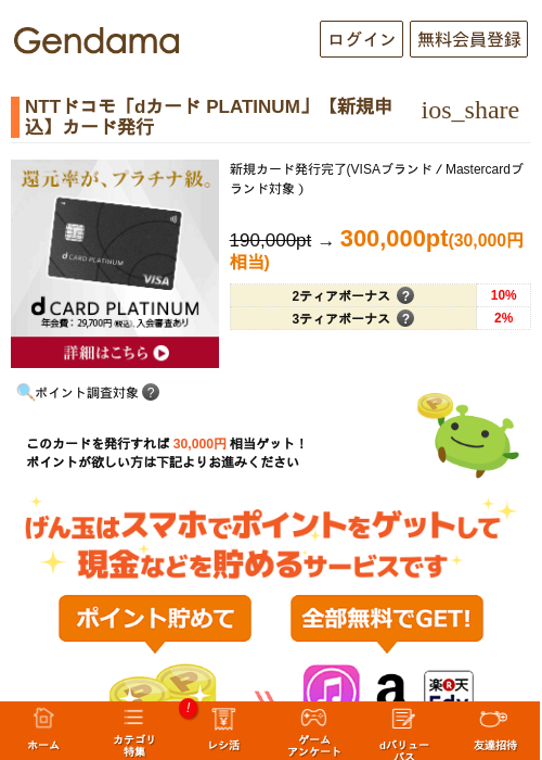 NTTドコモ「dカード PLATINUM」【新規申込】カード発行の過去最高画像（げん玉・2026年6月1日）