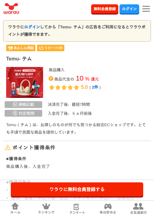 Temu- テムの過去最高画像（ワラウ・2026年6月1日）